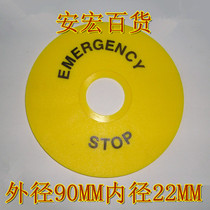 Emergency stop button warning sign emergency stop warning sign stop sign sign sign warning sign outer diameter 90MM