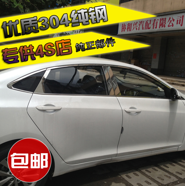 Hyundai famous figure window trim strip stainless steel high-quality door glass bright strip accessories decorative parts modified bright strip