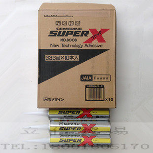 Special price Japan original Shi Min hard 8008 electronic glue universal glue sealing glue sealant 333ML