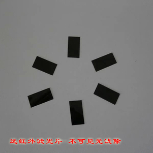 Far infrared 800-1000nm filter Far infrared through visible light cut-off sheet 8mm*10mm