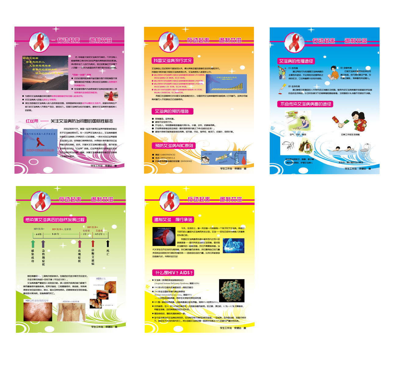 670海报印制展板素材1026预防艾滋病知识宣传