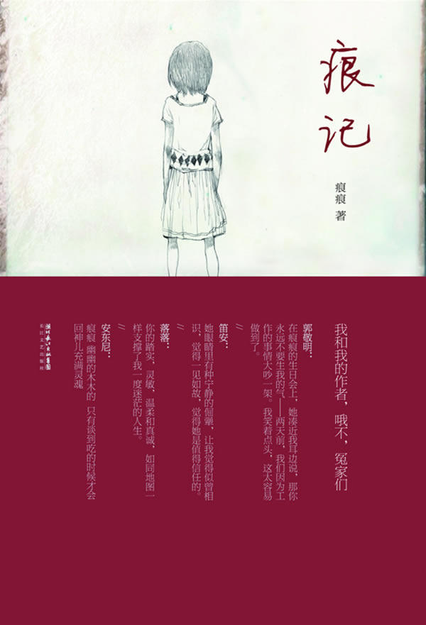 正版包邮痕记正品图书书籍 旧书
