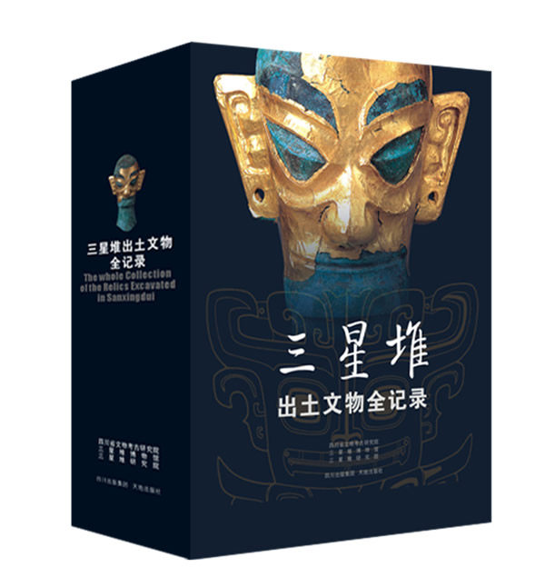 正版包邮三星堆出土文物全纪录（青铜器,陶器、金器、玉器、石器）（全三册）正品图书书籍