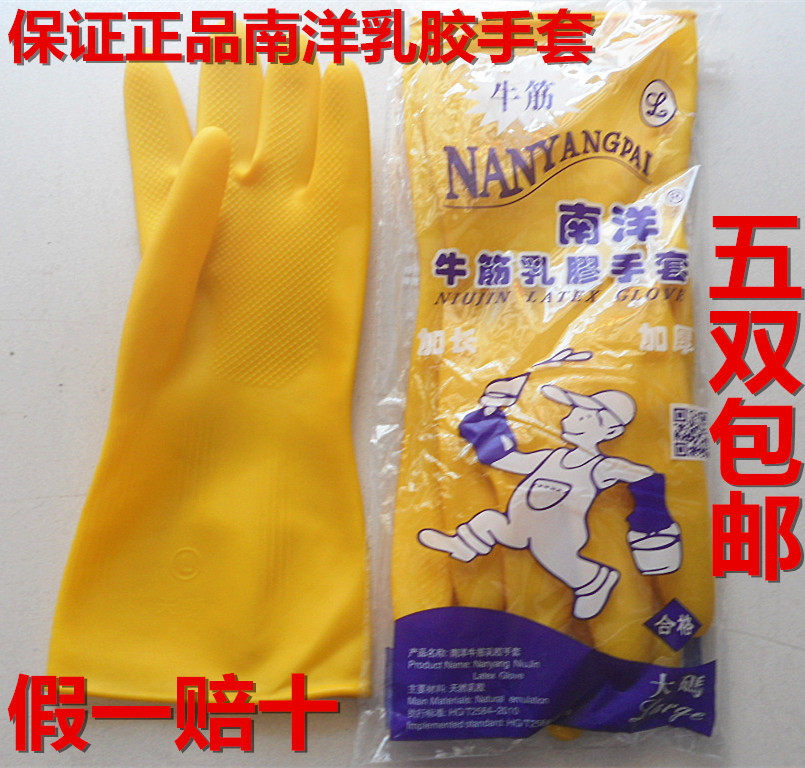 Nanyang Beef Gluten Latex Good Helper Laundry Dishwashing Dishwashing Household Gloves Thickened Industrial Acid-Resistant Gloves