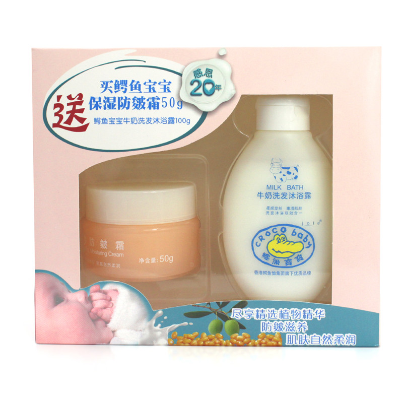 鳄鱼宝宝洗浴护肤礼盒滋润防皴霜cūn50g加100g牛奶洗发沐浴2合1