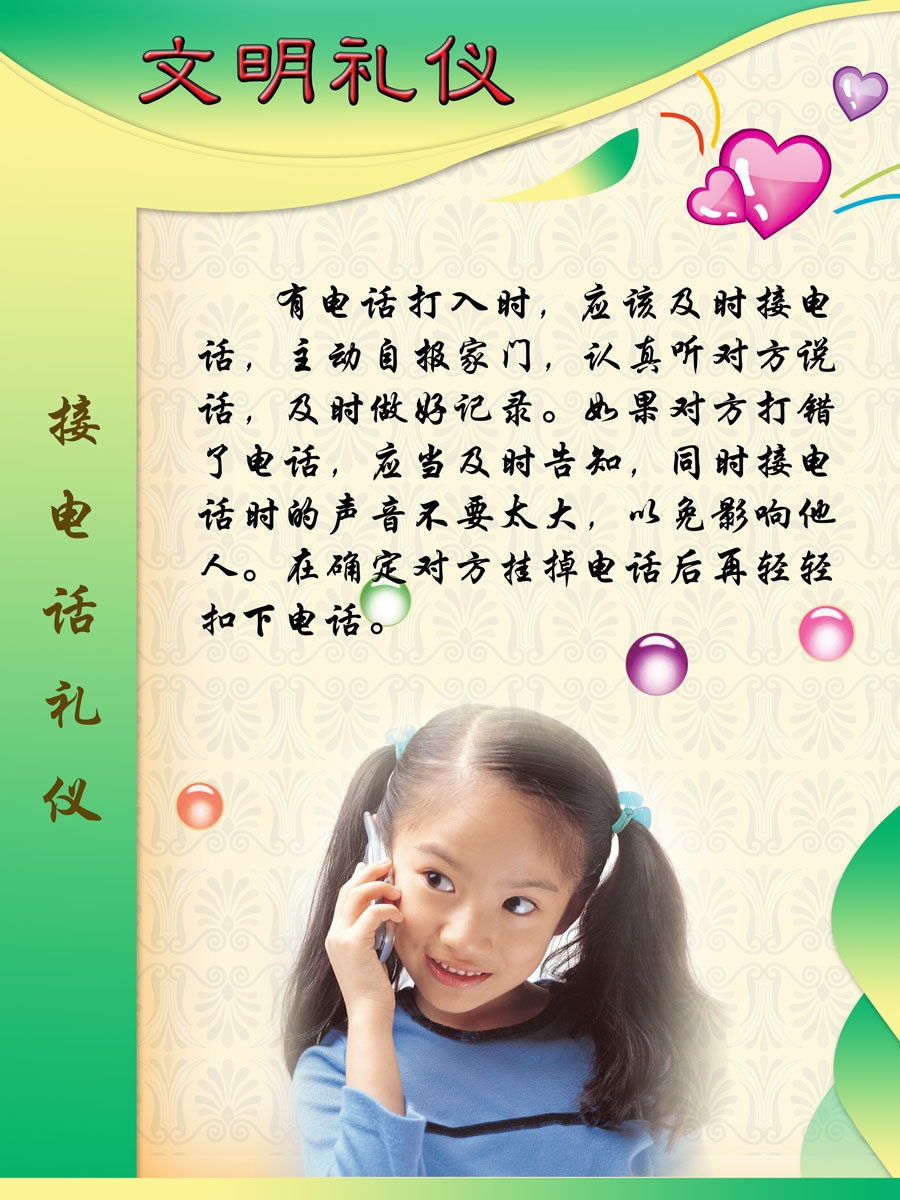632海报印制海报展板素材760文明礼仪接电话