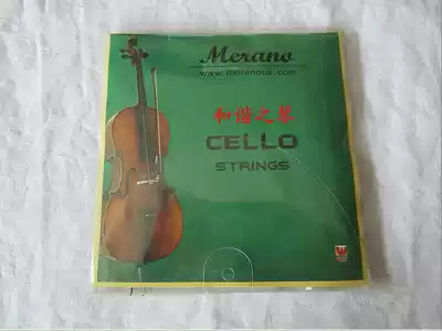 High-grade cello string aluminum magnesium string imported cello string string string (Merano) National