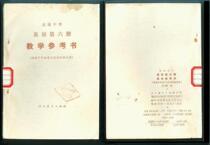 M:Nostalgic book of the 1980s English Teaching Reference 1986 edition Senior High school English Teaching Reference Volume 6