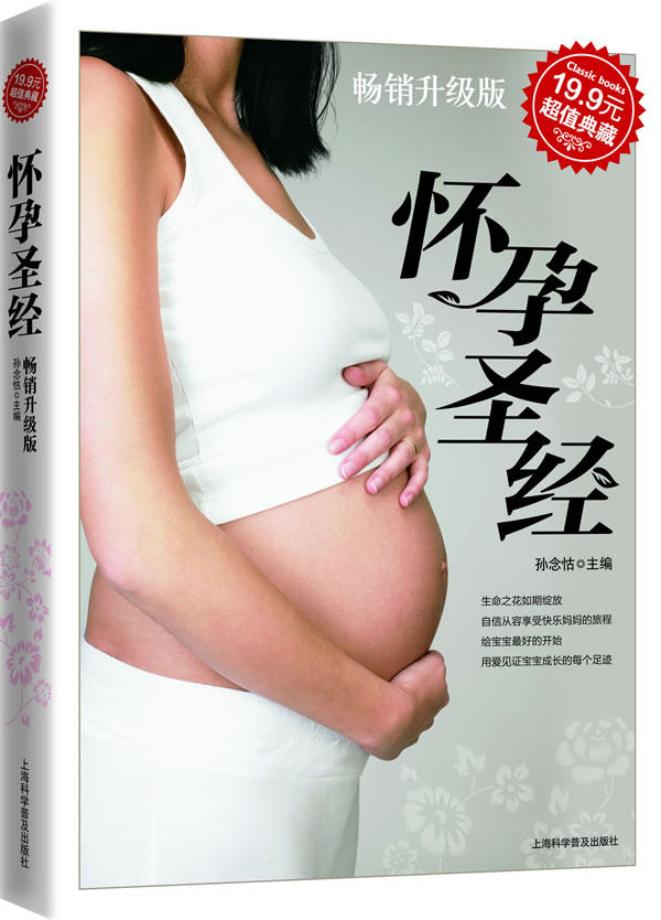 正版包邮超值典藏3-怀孕圣经正品图书书籍