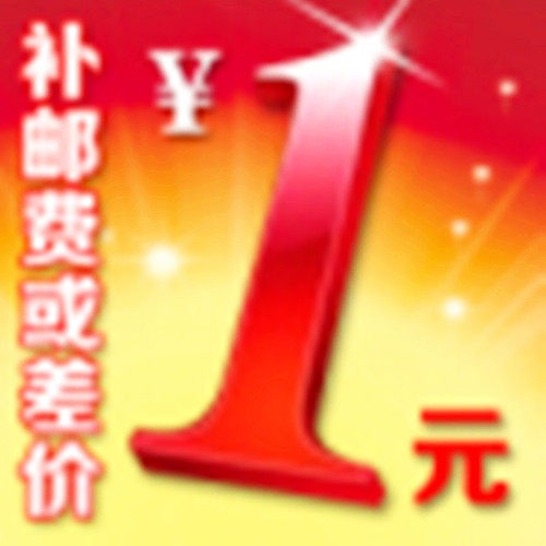 Patch the difference of 1 yuan. How much to replenish the shipment can not be shipped