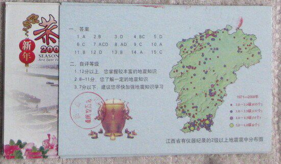 Corporate Gold Card: Train Anti - Seismic Disaster Disaster and Seismograph Seismograph Knowledge Question and Answer