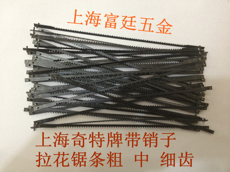 Shanghai strange pin universal wire saw blade pull saw blade carved saw blade wire saw blade