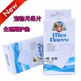 Физиологичные штаны, физиологичная гигиеническая прокладка, домашний питомец, 15 штук