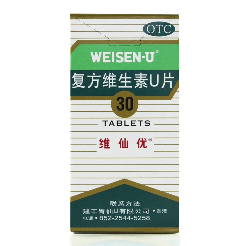 维仙优 复方维生素U片 30片 胃仙u 饮酒过多香港进口胃药日本胃药