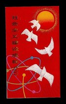 T139 Achievements of Socialist Construction (ii) Commemorates the Post-mail