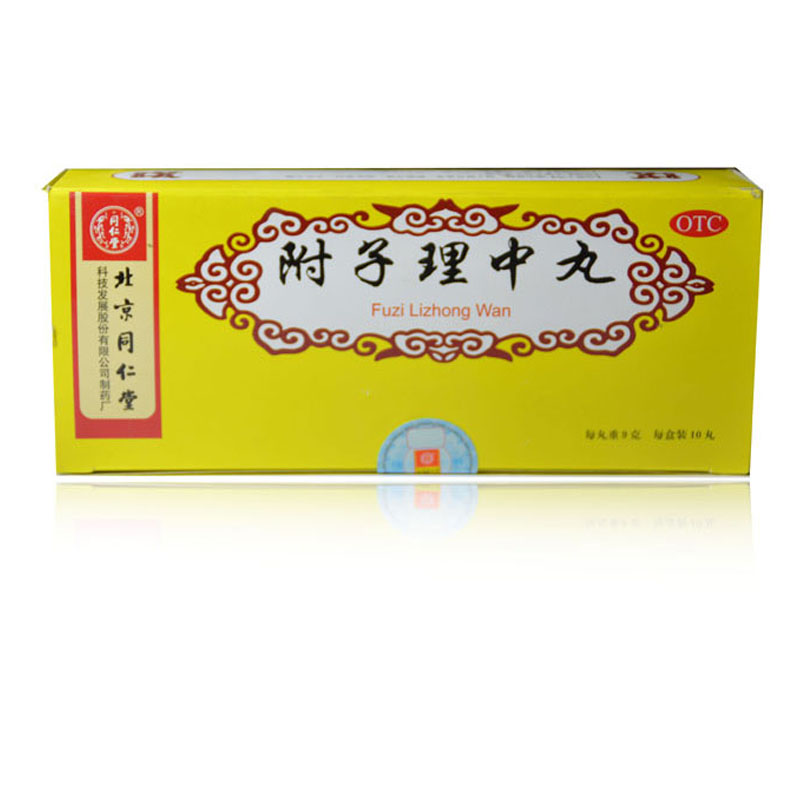 北京同仁堂附子理中丸9g*10丸 胃药中药脾虚胃寒温中健脾