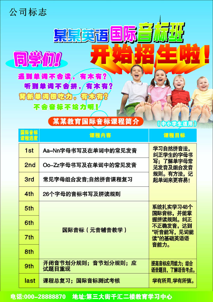 628海报印制海报展板素材804英语培训班招生(2)