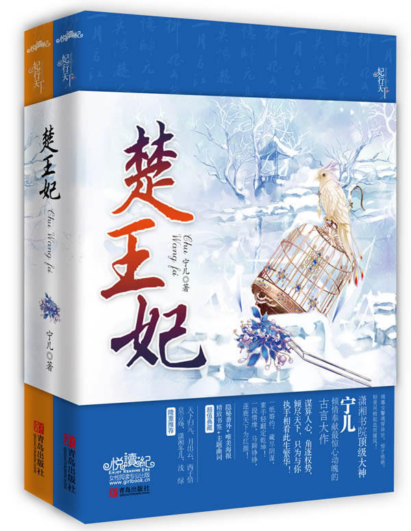 正版包邮-《楚王妃》 库存书旧书    有磨损