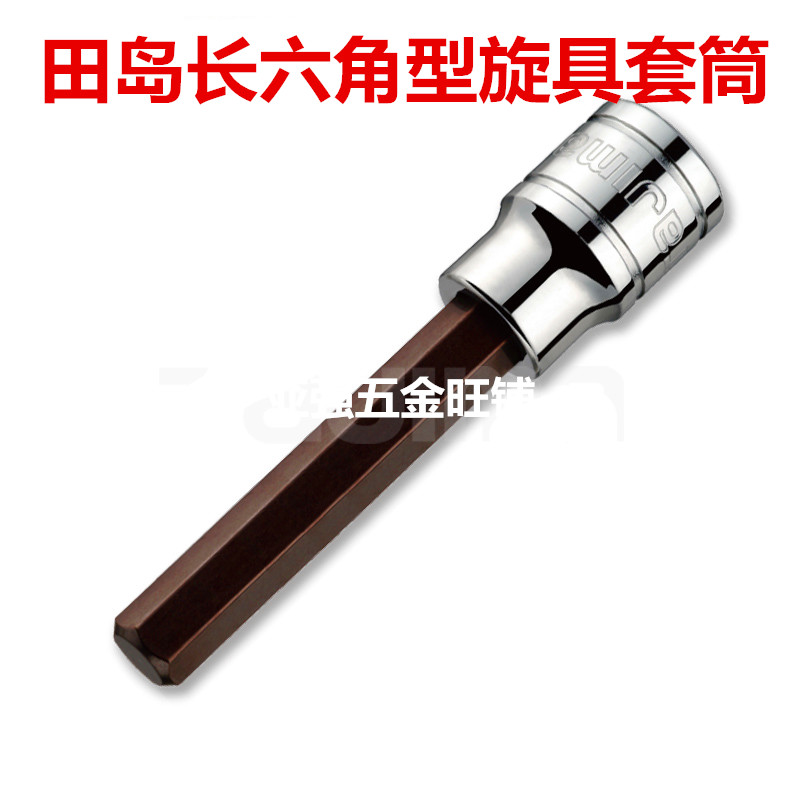 Field Island Tool Lengthened Inner Six Corner Type Screwup Sleeve Tool 1 2 square screwup head TU-HXL series