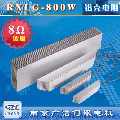 RXLG-800W inverter servo motor special trapezoidal aluminum shell brake brake resistor 8Omega ohm