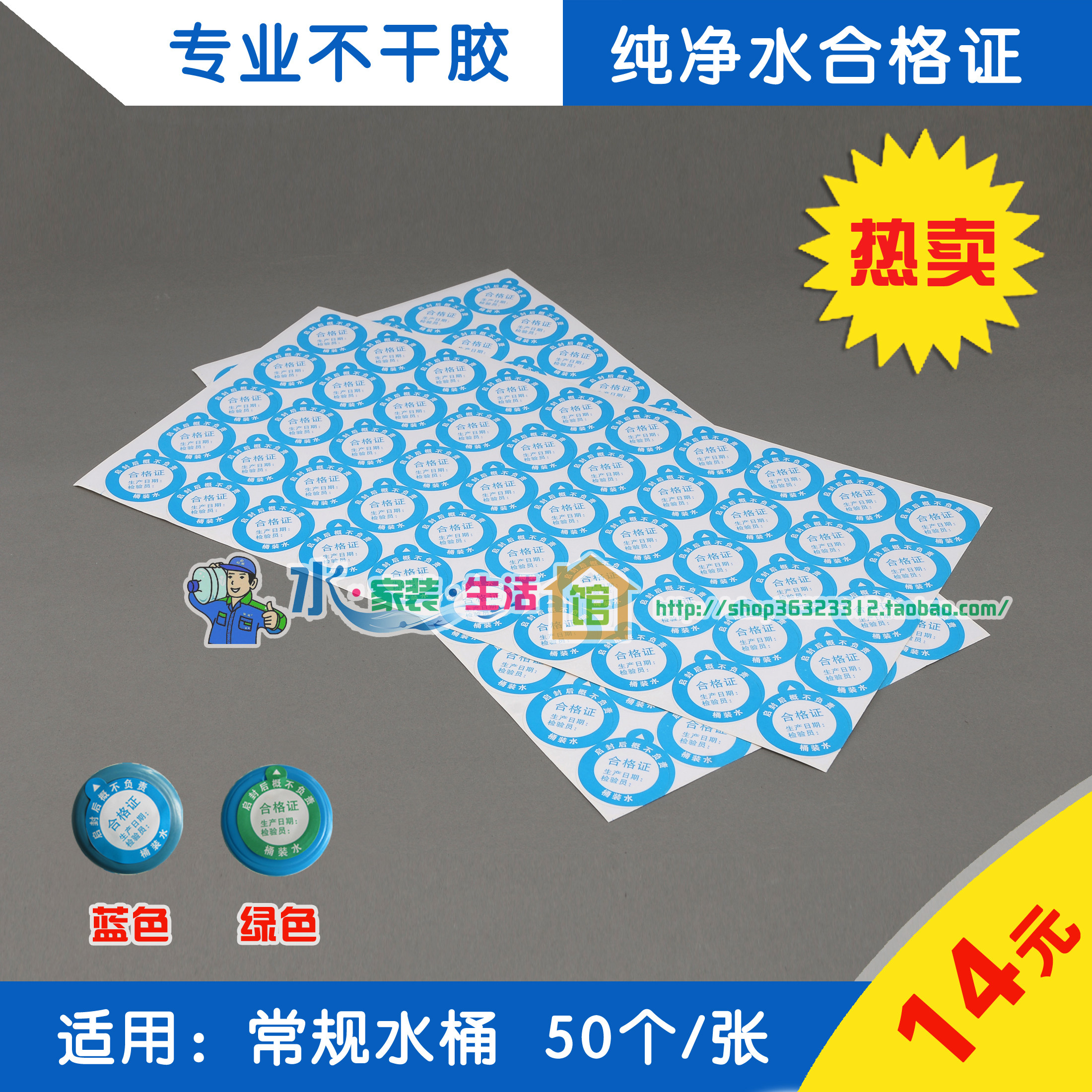 Bottled water certificate label universal pure water certificate mineral water bucket self-adhesive label 14 yuan 1000