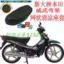 Sundiro Honda Wehua SDH100 chùm cong xe máy bọc ghế lưới chống nắng bọc ghế da không thấm nước bọc ghế giá bọc yên xe máy