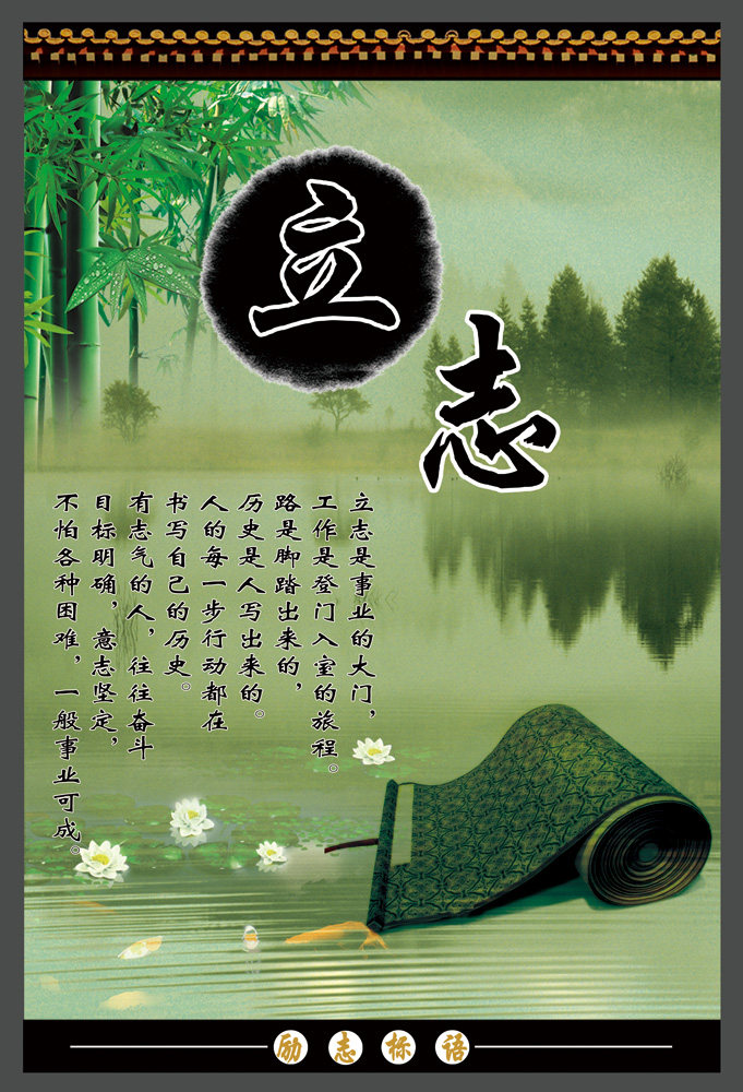 32素材办公耗材14立志-校园楼道文化PS海报印制