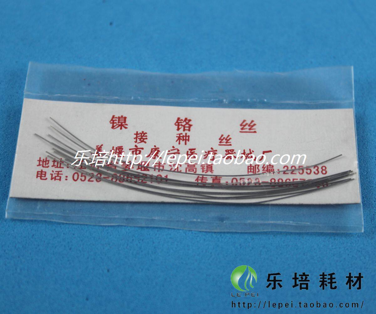 接种丝 镍铬合金丝接种针 配合接种棒 实验科研用 10根/包