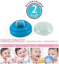 Aprica Aprica Duckbill drinking water training cup set Cup lid Accessories 89619 2 stage 4-5 months
