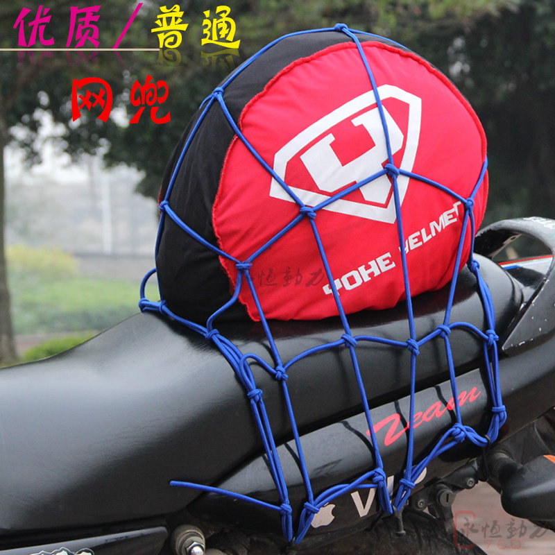 Motorcycle helmet net elastic car rope Motorcycle travel supplies Knight raincoat strap net personalized fuel tank net back seat rope net