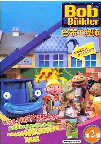 永盛潮流正版：巴布工程师 第二部 31-60集 5DVD 【第2部】