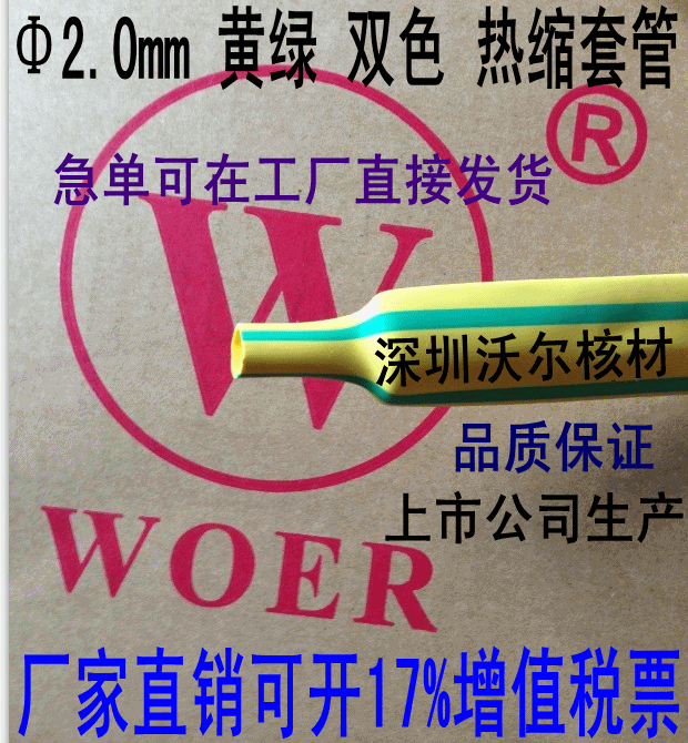 Manufacturer direct sales 2 0mm Yellow green tube bicolor heat shrink sleeve quality guaranteed with tax 0 RMB84 -1 meter