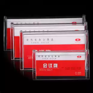 Peiyou triangle double-sided table card table card Conference card table card V-shaped table signature brand 3902