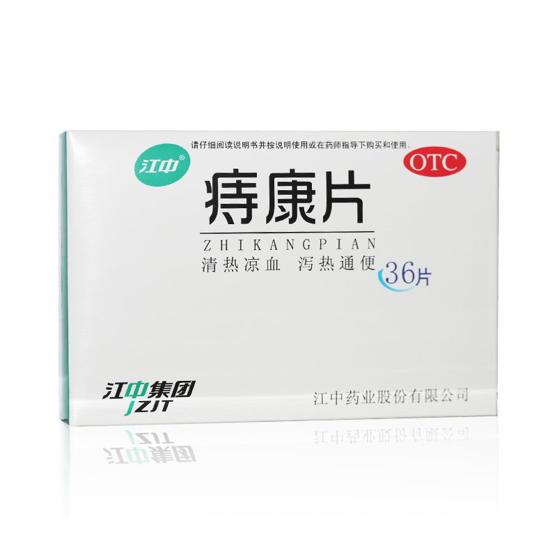 【江中】痔康片 0.3g*36片 清热凉血 肛门肿痛 痔疮便血 泻热通便