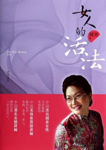 女人的活法 哲学和宗教 博库网
