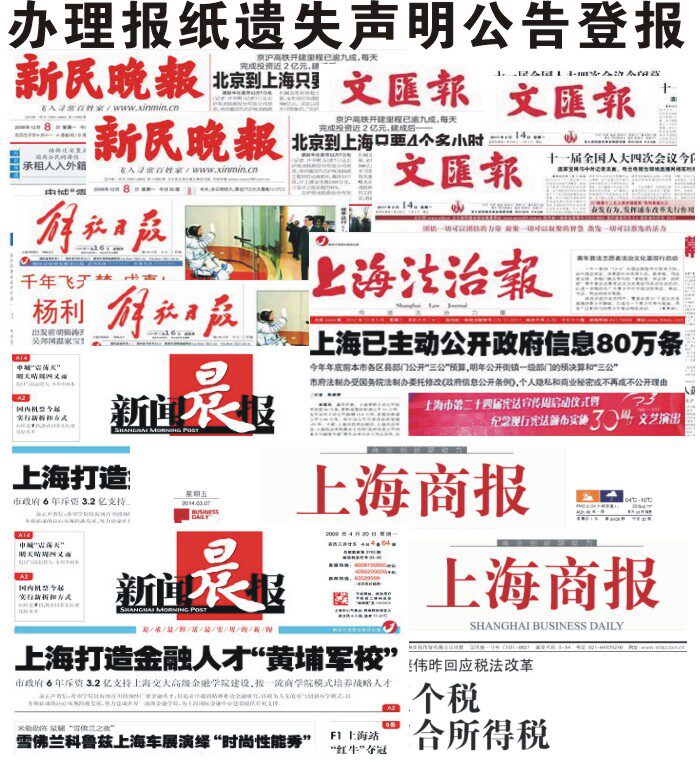 Shanghai Commercial Daily Rule of Law Newspaper City-level and Provincial-level Newspaper Loss Statement Company Cancellation Announcement Report Loss in Newspaper