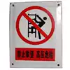 No climbing high pressure hazard enamel plate 30*40cm