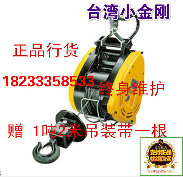 Taiwan Boutique Mini-Type Electric Windlass Elevator Electric Kumgang 220V Suspended Electric Crane