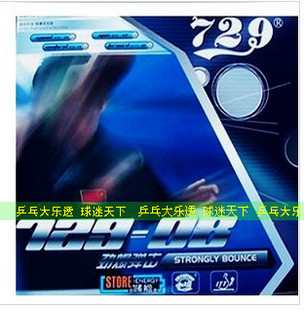 Guaranteed 729-08 strong speed table tennis racket rubber cover rubber reverse glue