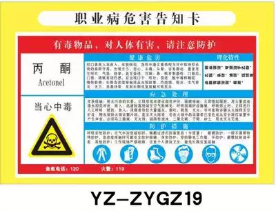 Acetone occupational disease hazard notification card Chemical marking card Dangerous goods warning card Safety warning card