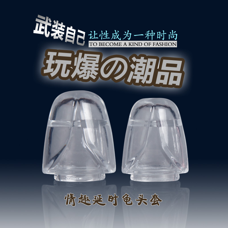 玩爆潮品阴茎套锻炼器男用情趣用品水晶套2只装性玩具HJ