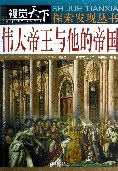 正版包邮帝王与他的帝国正品图书书籍