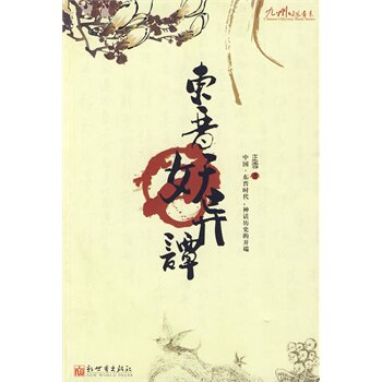 正版包邮东晋妖异谭正品图书书籍