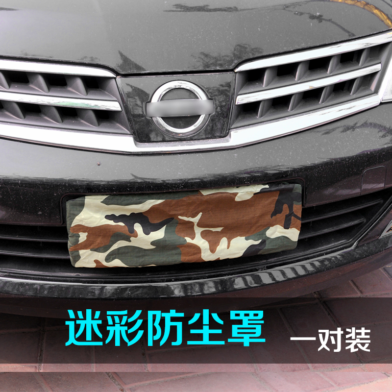 汽车防尘车牌套 加厚迷彩防尘罩 防尘套车牌罩牌照套一对装加水型