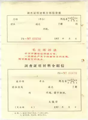 Cultural Revolution blank paper products with Mao Zedong quotations Survey proof materials Letter of introduction