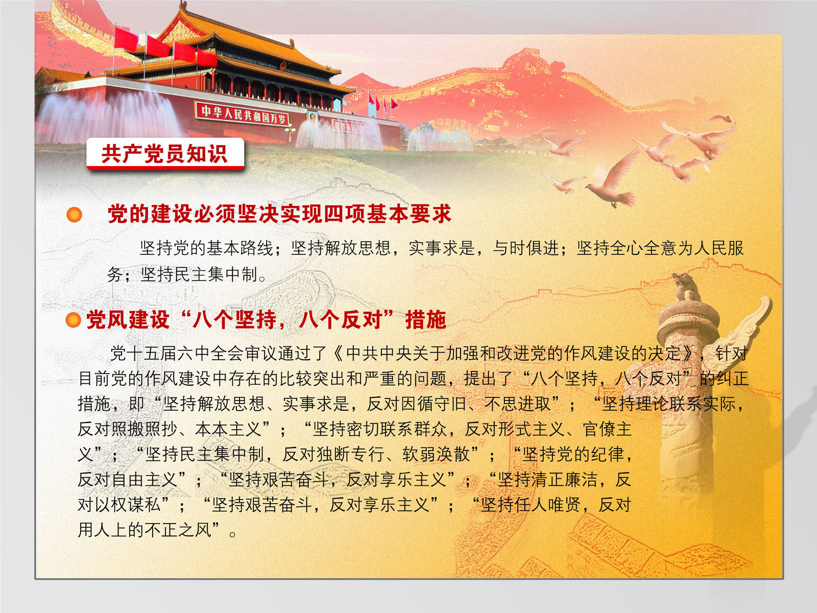 670海报印制展板素材166党政建设共产党员知识