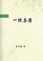 (Оригинальная электронная книга) Чайная спичка (автор: Раосиньян)