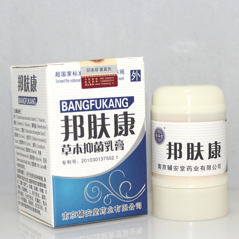 买2送1 买5送3买10送7 辅安堂邦肤康草本抑菌乳膏