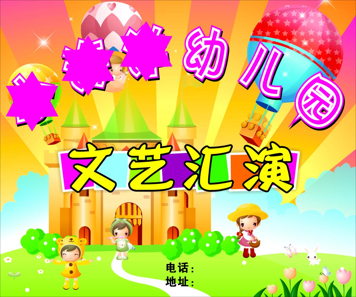 海报印制18幼儿园海报展板墙画写真喷绘4514背景