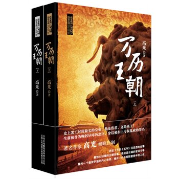 正版包邮促销-《万历王朝（上、下）》